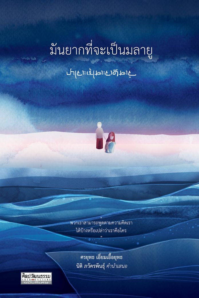 cover _expand_มันยากที่จะเป็นม