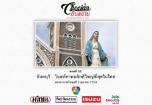 “อาสนวิหารพระนางมารีอา” วัดคาทอลิกที่ใหญ่ที่สุดในประเทศไทย ที่จันทบุรี