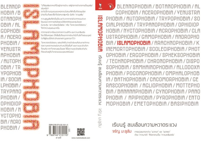 slamophobia