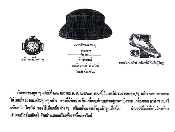 โฆษณาของร้านชัวเฮงหลี