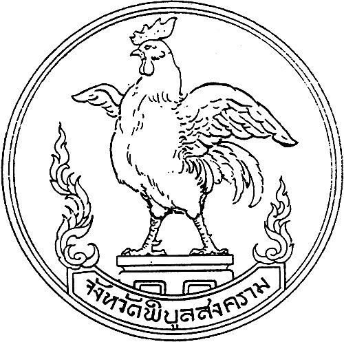 ตราประจำจังหวัดพิบูลสงคราม ออกแบบเป็นรูปไก่ เพื่อเป็นเกียรติแก่ จอมพล ป.พิบูลสงคราม จังหวัดพิบูลสงครามคือเมืองเสียมเรียบในกัมพูชา ซึ่งเใื่อพ.ศ.2484 เมืองนี้ได้ถูกรวมเข้ามาอยู่ในดินแดนไทย อันเป็นผลมาจากสงครามอินโดจีนฝรั่งเศส