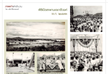 พิธีเปิดสะพานเดชาติวงศ์