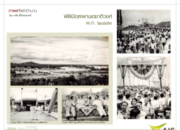 พิธีเปิดสะพานเดชาติวงศ์