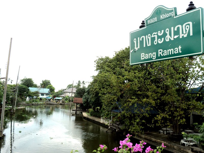 คลองบางระมาดถ่ายจากสะพานข้ามคลองข้างวัดอังกุลา (ร้าง)