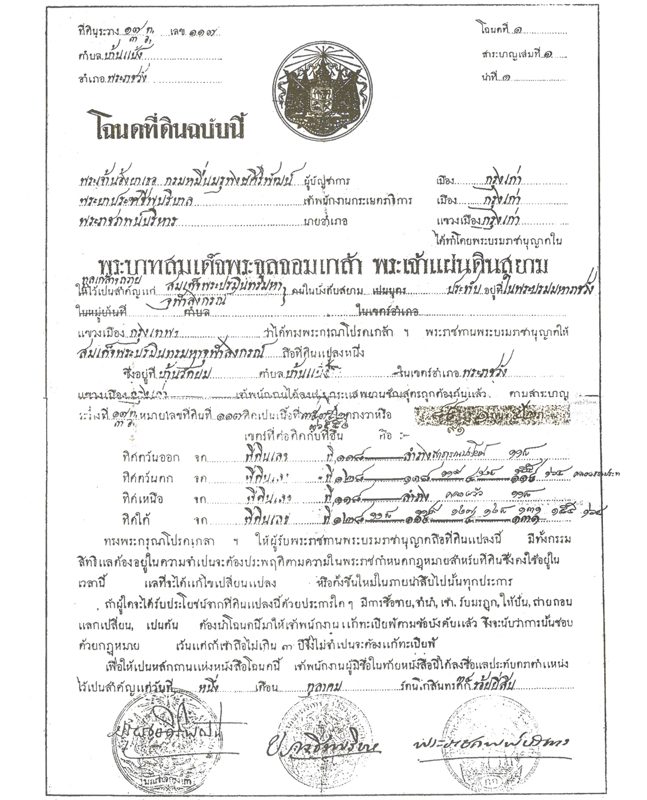 โฉนดที่ดิน หมายเลข 1