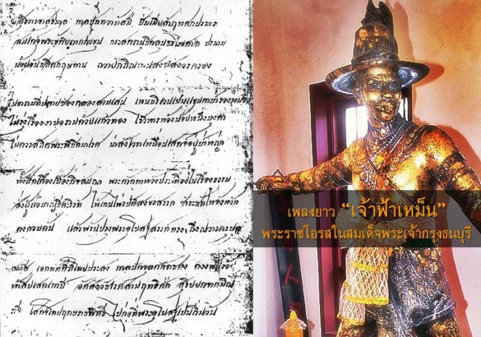 เพลงยาวเจ้าฟ้ากรมขุนกระษัตรานุชิต