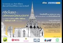 ศรีอโยธยา : อดีตราชธานีสยามประเทศ