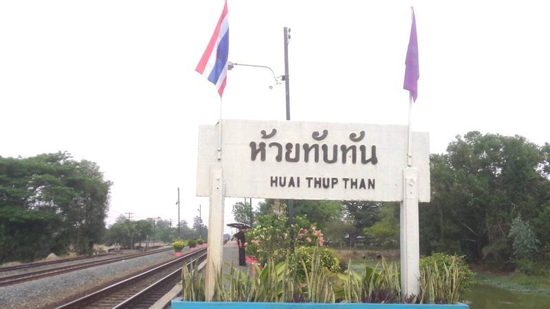 สถานีรถไฟ ห้วยทับทัน มี ไก่ย่างไม้มะดัน ศรีสะเกษ