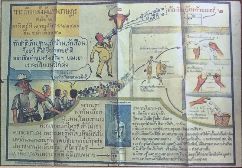 โปสเตอร์หาเสียง 2480 เลือกตั้ง พรรคการเมือง ผู้แทน โปสเตอร์หาเสียง ของ ขุนพิเคราะห์คดี ปี 2480