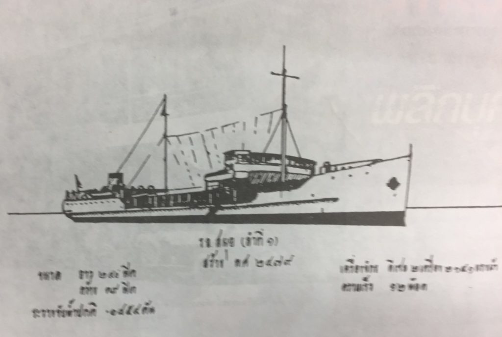 ภาพร่างเรือบรรทุกน้ำมัน "สมุย"