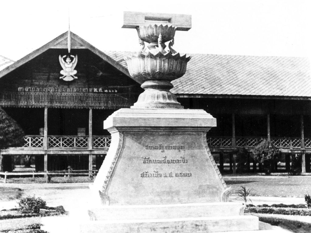 อนุสาวรีย์เทอดรัฐธรรมนูญ มหาสารคาม รัฐธรรมนูญ พานรัฐธรรมนูญ