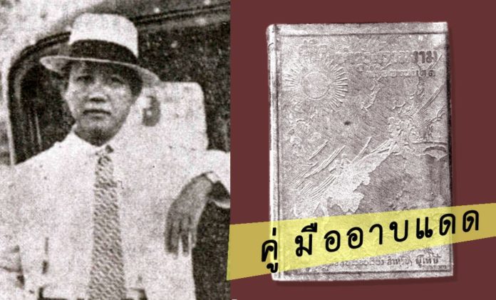 สลิล ฟูไทย