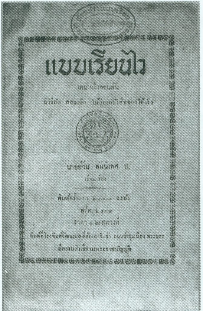 หนังสือแบบเรียนไว