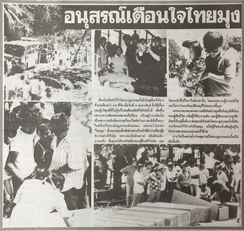 ภาพเหตุการณ์ แก๊ปไฟฟ้า พังงา