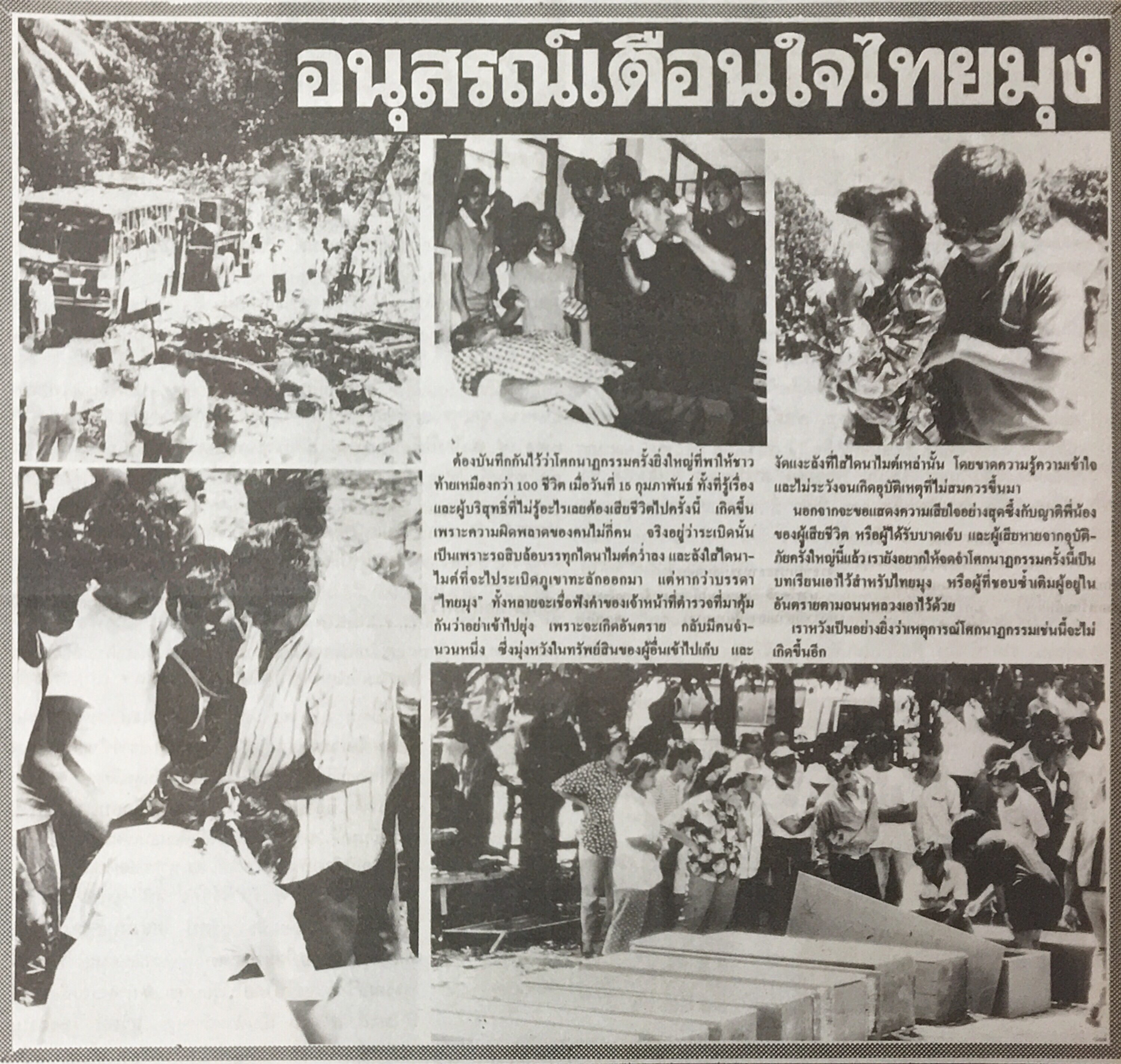 หนังสือพิมพ์ข่าวสด ฉบับวันที่ 17 กุมภาพันธ์ 2534