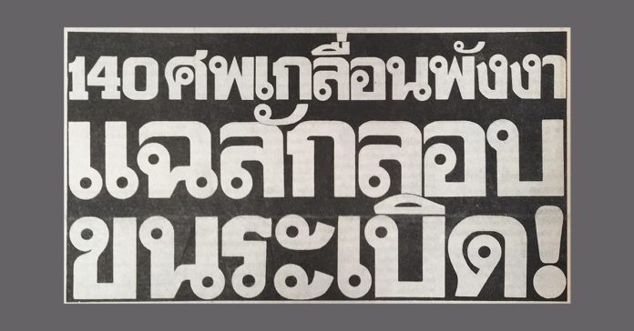 แก๊ปไฟฟ้า พังงา