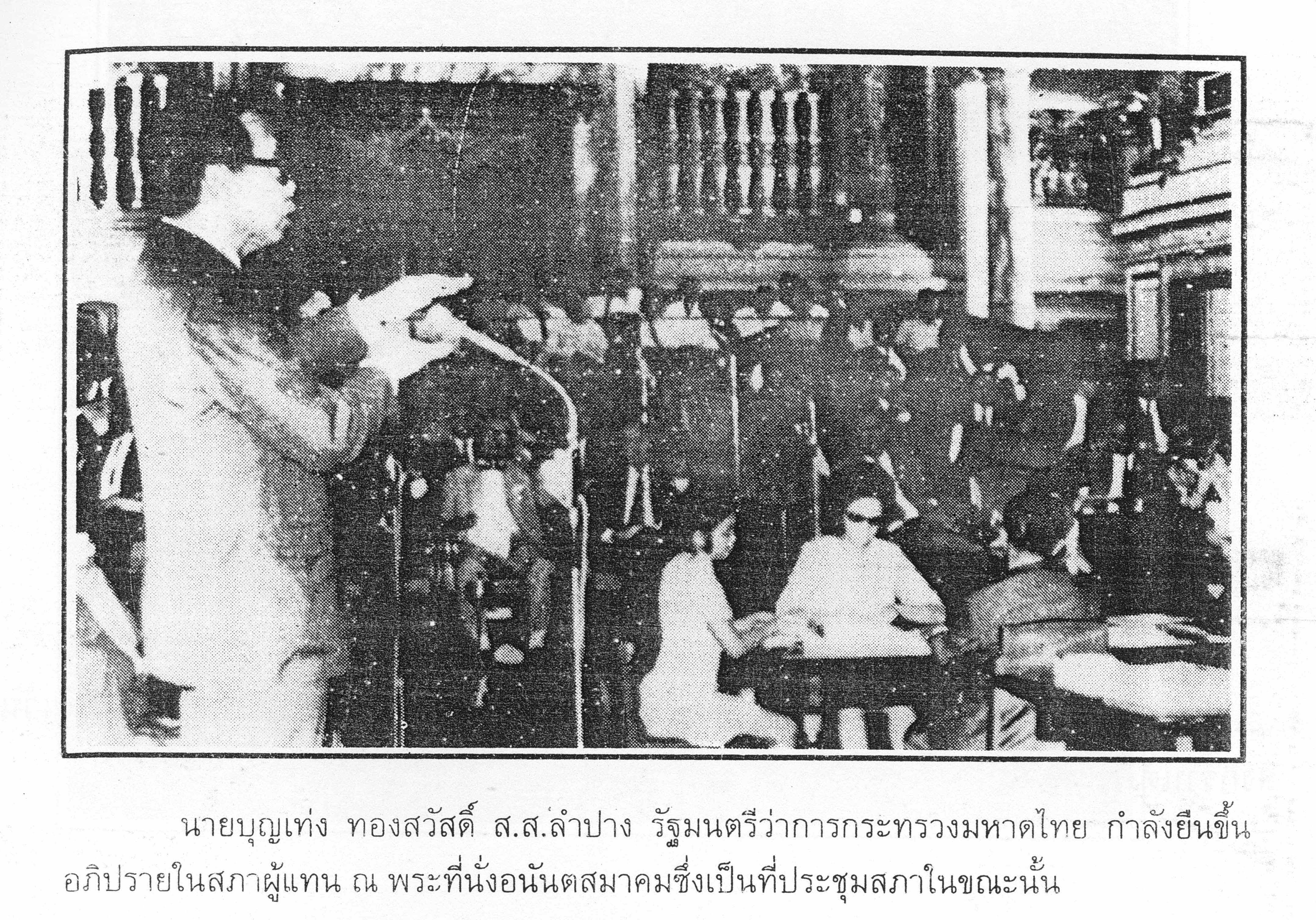 บุญเท่ง ทองสวัสดิ์ ส.ส.ลำปาง รัฐมนตรีว่าการ กระทรวงมหาดไทย
