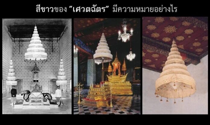 Cover photo Sawettachat เศวตฉัตร สีขาว