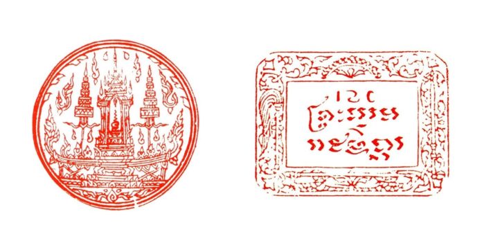 พระราชลัญจกร