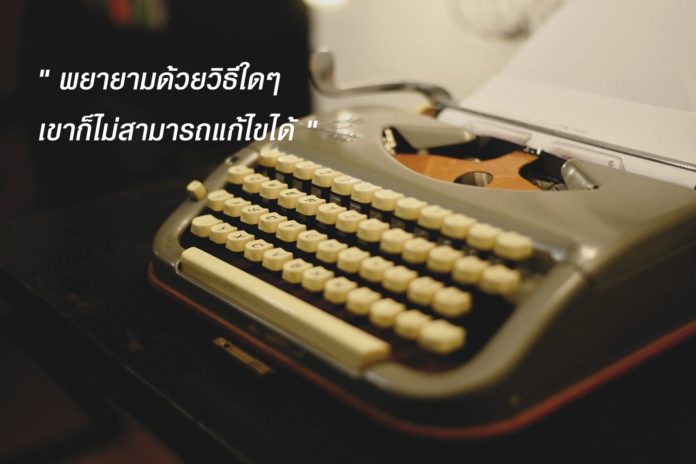 เครื่องพิมพ์ดีด