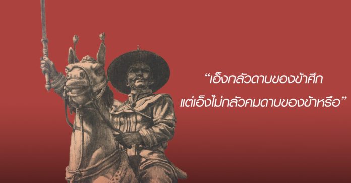 ภาพปก-พระเจ้าตากสิน