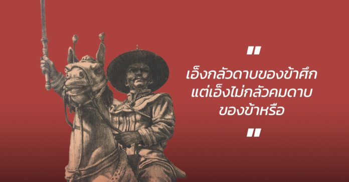 ภาพปก-พระเจ้าตากสิน