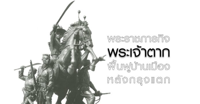 ภาพปก-พระเจ้าตาก2