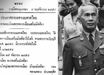 ประกาศ จัดตั้ง พรรคเสรีมนังคศิลา และ จอมพล ป. พิบูลสงคราม