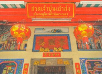 ศาลเจ้า