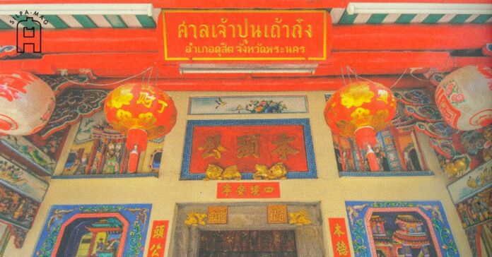 ศาลเจ้า