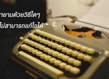 เครื่องพิมพ์ดีด