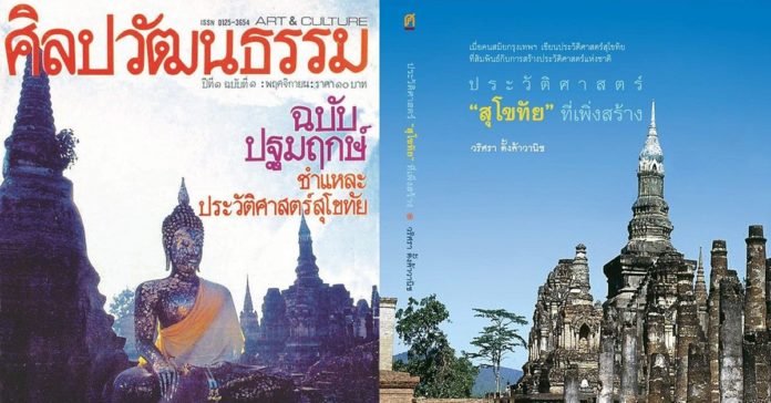 ศิลปวัฒนธรรม สุโขทัย