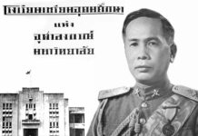 โรงเรียนเตรียมอุดมศึกษา จอมพล ป. พิบูลสงคราม