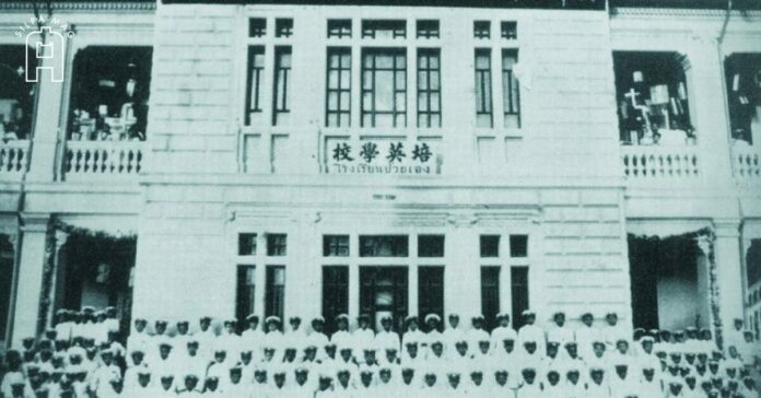 เผยอิง โรงเรียนจีน ตั้งอยู่ ทรงวาด แหล่งผลิต เจ้าสัว