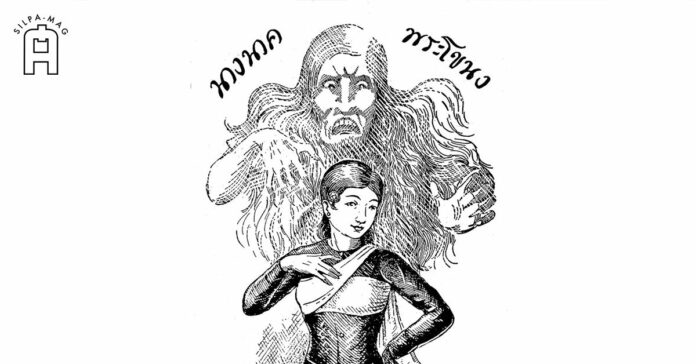 ภาพปก-แม่นาค ภาพลายเส้น แม่นากพระโขนง