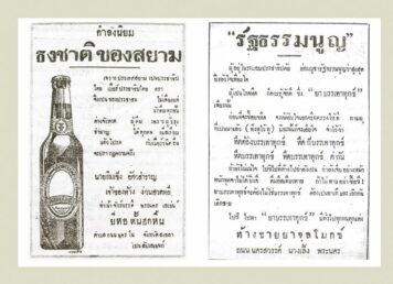 ขาย สินค้า ประชาธิปไตย โฆษณา