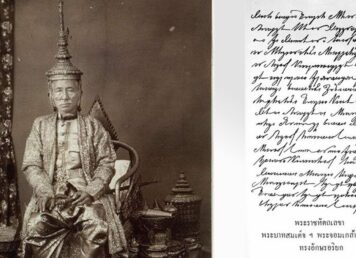 รัชกาลที่ 4 พระราชหัตถลเขา ทรงอักษร อริยกะ