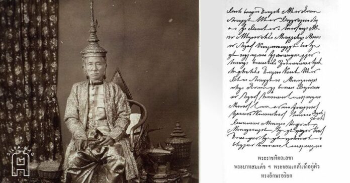 รัชกาลที่ 4 พระราชหัตถลเขา ทรงอักษร อริยกะ