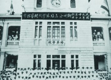 โรงเรียน จีน ประกอบ บทความ ยี่กอฮง นายทุนจีน