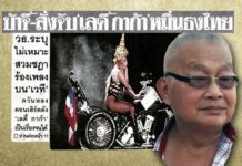 “ชฎา” จาก “ลอมพอก” ถึง เลดี้ กาก้า โดนร้องเรียน สู่วาทะสุจิตต์ วงษ์เทศ ปี 2555 “ทุเร..ชิบเป๋ง”