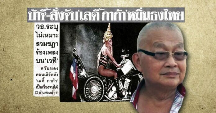 ภาพ เลดี้ กาก้า ชฎา สุจิตต์