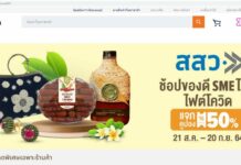 สสว. ผนึก 4 มหาวิทยาลัย ประกาศความสำเร็จ SME “ปั้นดาว” ขายออนไลน์บน Lazada สู้โควิด