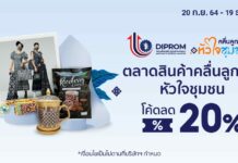 ดีพร้อม ผนึก ช้อปปี้ ดันสินค้าวิสาหกิจชุมชนกว่า 130 ราย สู่แพลตฟอร์มช้อปปิ้งออนไลน์ สร้างรายได้ฝ่าวิกฤติ