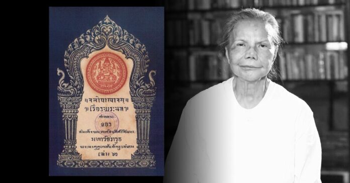 ภาพปก-ทมยันตี