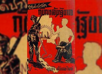 ปกหนังสือ ไฮด์ปาร์ค