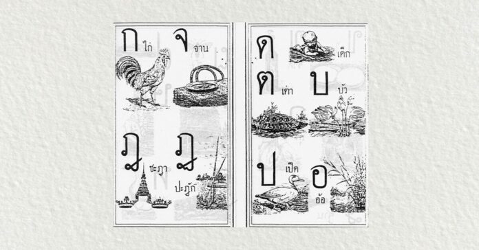 หนังสือ พยัญชนะ ก ข ก ข จากหนังสือ
