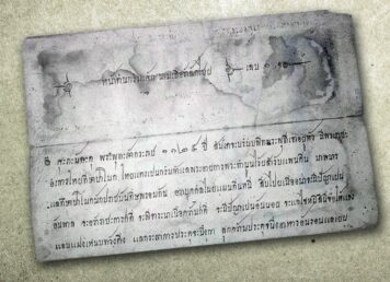 ภาพหนังสือ หลักไชย ฉบับสมุดไทย ของคุณกำธร เลี้ยงสัจธรรม
