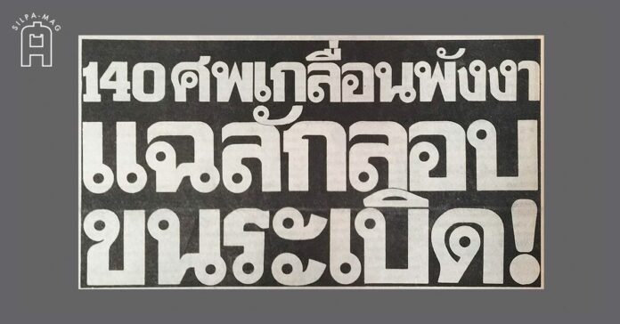 ภาพปก-ระเบิด