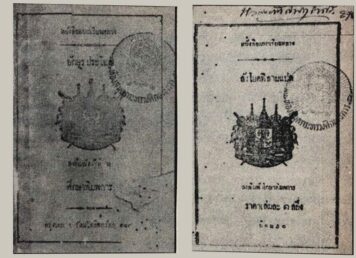 หนังสือ แบบเรียน แบบเรียนหลวง