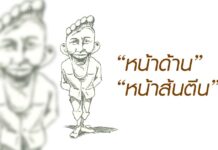 หน้าส้นตีน ส้นตีน คำด่า